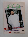 PCG　2月号　Vol.267