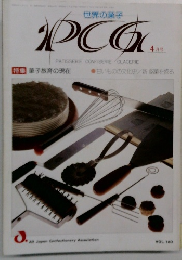 PCG　4月号　Vol.160