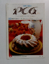 PCG　12月号　Vol.144