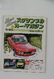スクランブル　カー・マガジン　1983年2月号