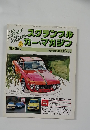 スクランブル　カー・マガジン　1983年2月号