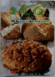 特集新しいウィーン菓子・パータ・シューII