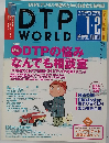 DTP　WORLD　1999年1・2月号