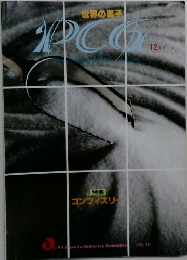 PCG　12月号　Vol.181
