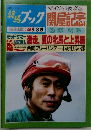 競馬ブック　関屋記念　