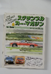 スクランブルカー マガジン　1983年5月号