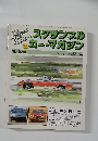 スクランブルカー マガジン　1983年5月号