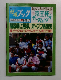 競馬ブック 9/12.13