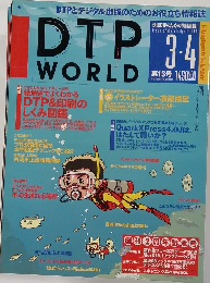 DTP WORLD 1998年4月号