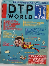 DTP WORLD 1998年4月号