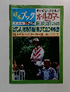 競馬ブックオールカマー