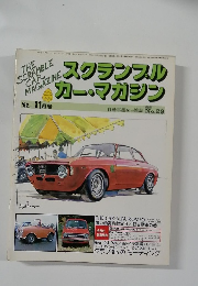 スクランブルカー・マガジン　1982年11月号