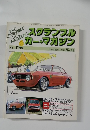 スクランブルカー・マガジン　1982年11月号