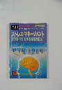 ストレス・マネージメント　1992年11月号