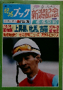 競馬ブック 新潟記念