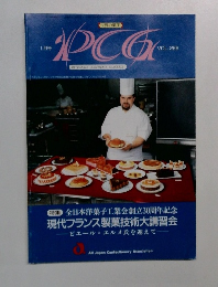 世界の菓子　PCG 1月号  