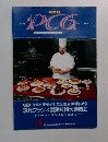 世界の菓子　PCG 1月号  