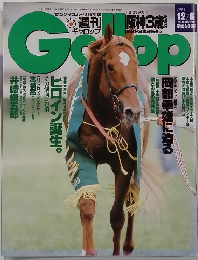 週刊ギャロップ　1998年12/6号