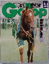 週刊ギャロップ　1998年12/6号