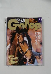 ギャロップ　1998年12月13日号