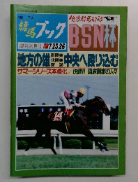競馬ブック 新潟札幌