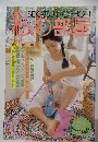 私の部屋　1984年4・5月号
