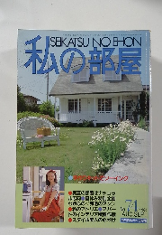 私の部屋　1984　no.74