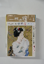 一枚の繪　1996年1月号