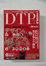 DTP　2001年12月号