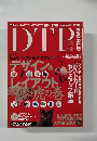 DTP　2001年12月号