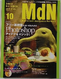 MdN　2000年10月号