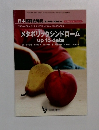 メタボリックシンドローム
up to date
