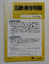 金融・商事判例 2017年10月15日号 No.1526