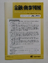金融・商事判例　2016年6月15日号 No.1493