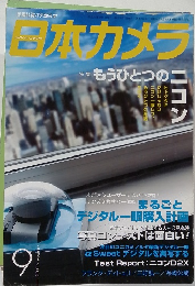 日本カメラ 2005年9月号