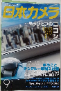 日本カメラ 2005年9月号