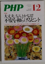 PHP　12月号　No.739