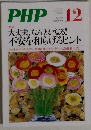 PHP　12月号　No.739