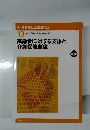 新・社会福祉士養成講座  13　高齢者に対する支援と介護保険制度　第 3 版