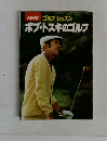 NHKゴルフレッスン　ボブ・トスキのゴルフ