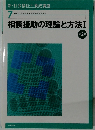 相談援助の理論と方法　Ⅰ　第2版