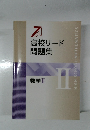 高校リード問題集　数学2