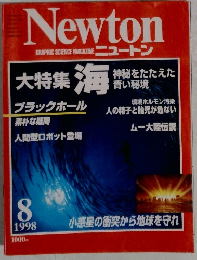 Newton　1998年8月号