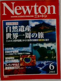 ニュートン　2005年6月号