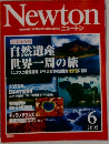 ニュートン　2005年6月号