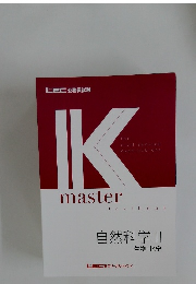 IKmaster　自然科学 II