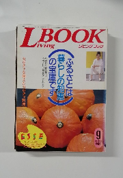リビングブック　9月号
