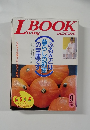 リビングブック　9月号