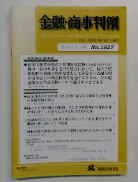 金融・商事判例