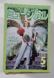 ミュージカル　2006年5月号